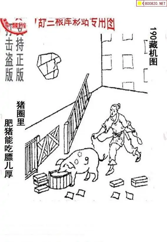 25190期: 老村长福彩3D天天图谜