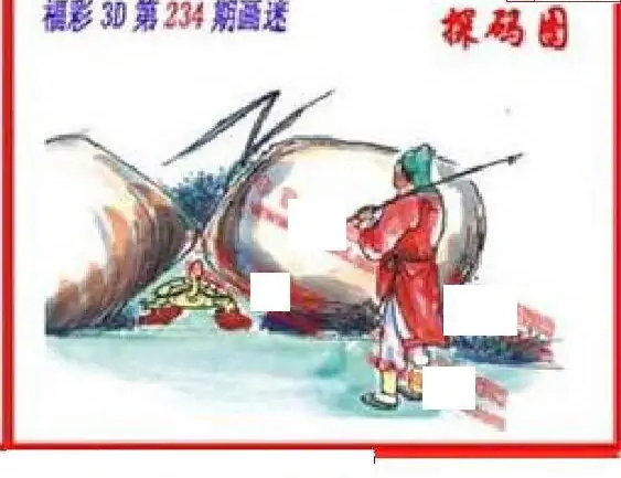 25234期: 福彩3D丹东全图分析