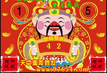 26099期: 财神说彩3D全套图版