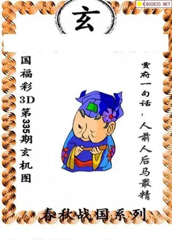 25335期: 大兵福彩3D黄金报图版