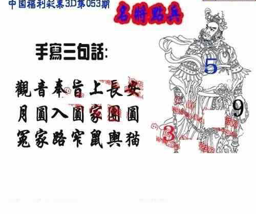 25053期: 福彩3D丹东全图分析