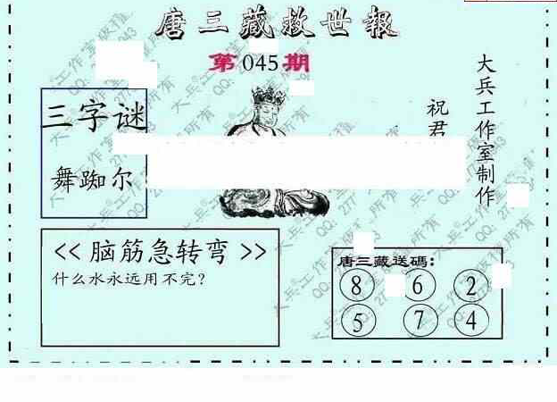 25045期: 大兵福彩3D黄金报图版