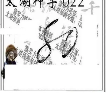 26022期: 太湖图福彩3D精品预测