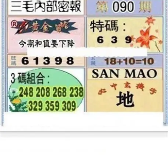 26090期: 三毛3D精品图谜