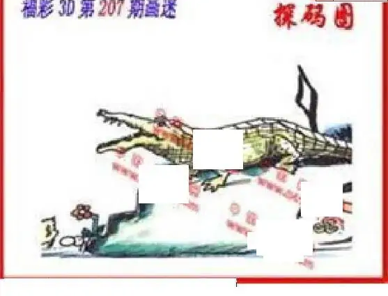 25207期: 福彩3D丹东全图分析