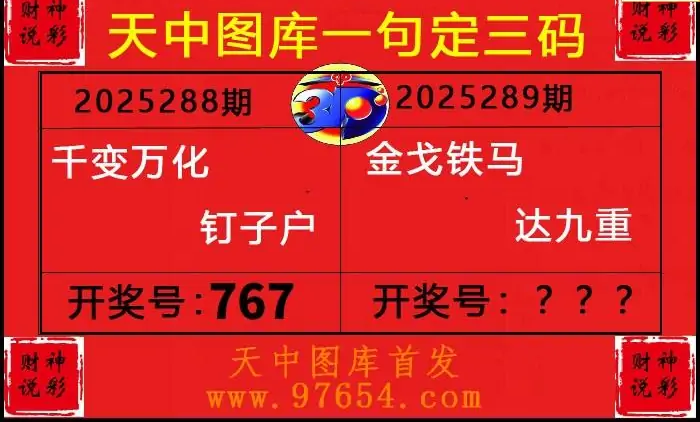 25289期: 财神说彩3D全套图版