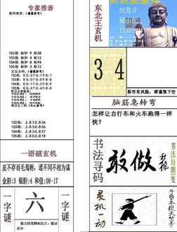 26105期: 福彩3D全套图版参考