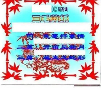 26062期: 三毛3D精品图谜