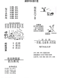 26019期: 福彩3D全套图版参考