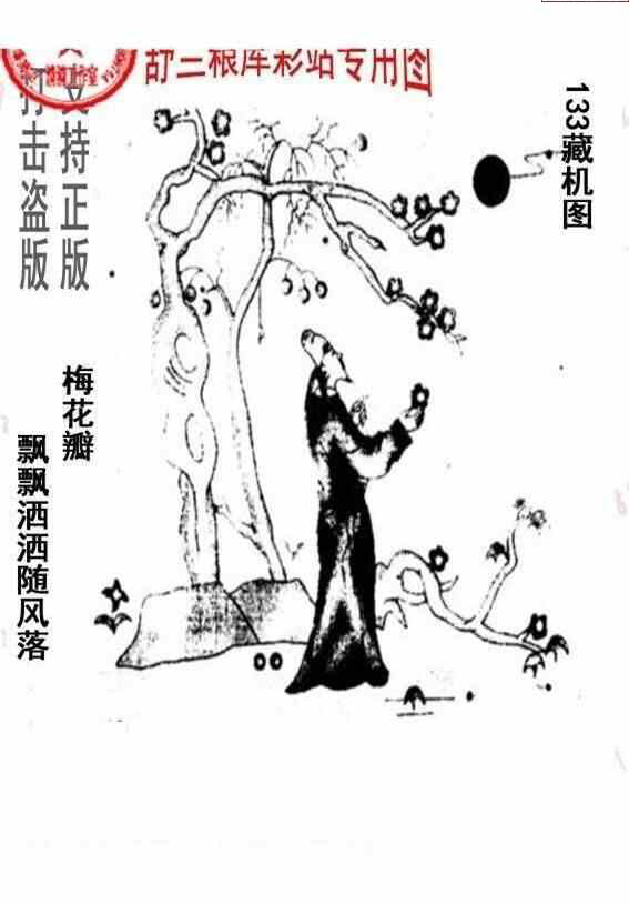 24133期: 老村长福彩3D天天图谜