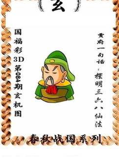 福彩3D 26084期佐罗图一掌经预测图