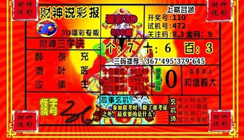 26050期: 财神说彩3D全套图版
