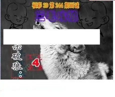 25244期: 三毛3D精品图谜