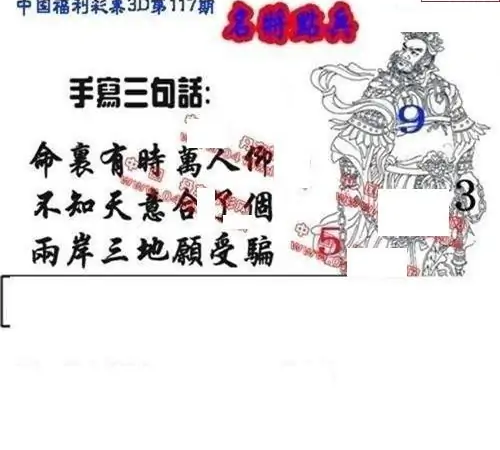 25117期: 福彩3D丹东全图分析