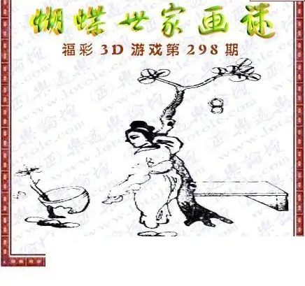 25298期: 3D蝴蝶世家蝴蝶彩图