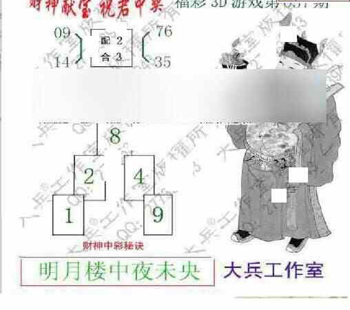 25037期: 大兵福彩3D黄金报图版
