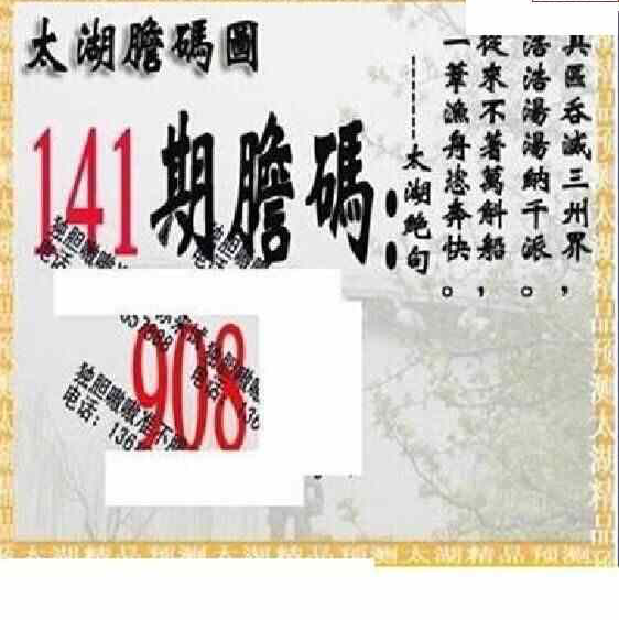 24141期: 太湖图福彩3D精品预测