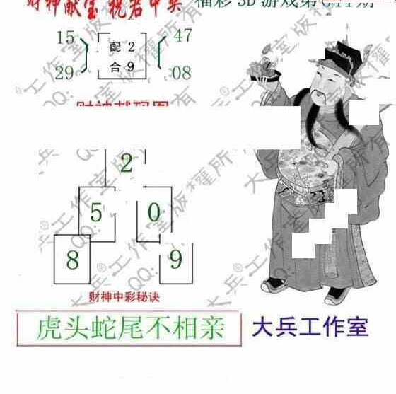 25044期: 大兵福彩3D黄金报图版