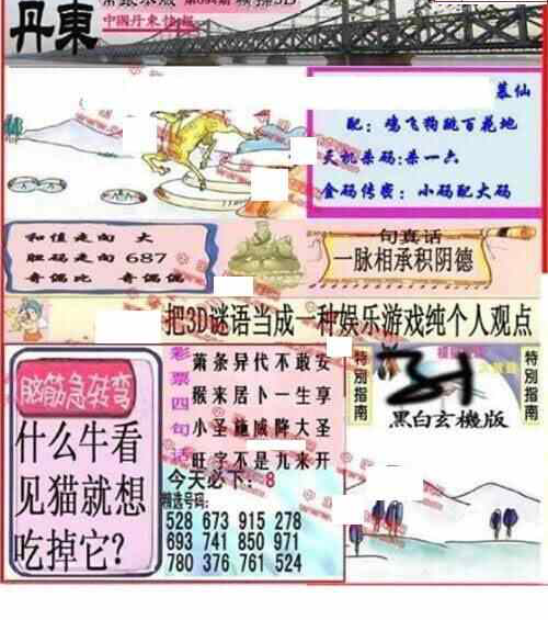 24094期: 福彩3D丹东全图分析