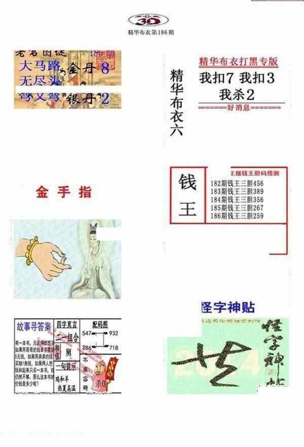 24186期: 福彩3D全套图版参考