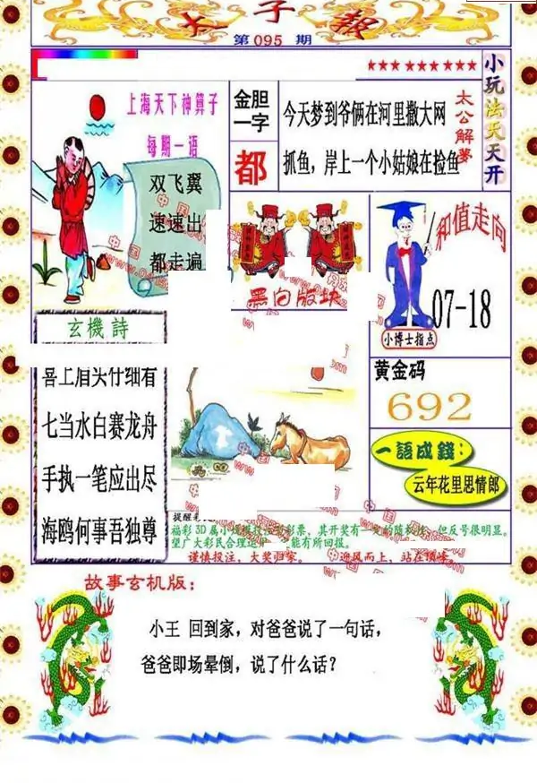 25095期: 福彩3D丹东全图分析