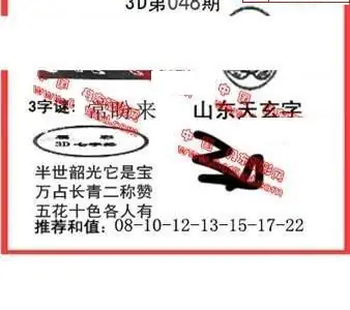 26048期: 福彩3D丹东全图分析
