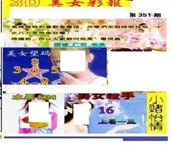 25351期: 三毛3D精品图谜
