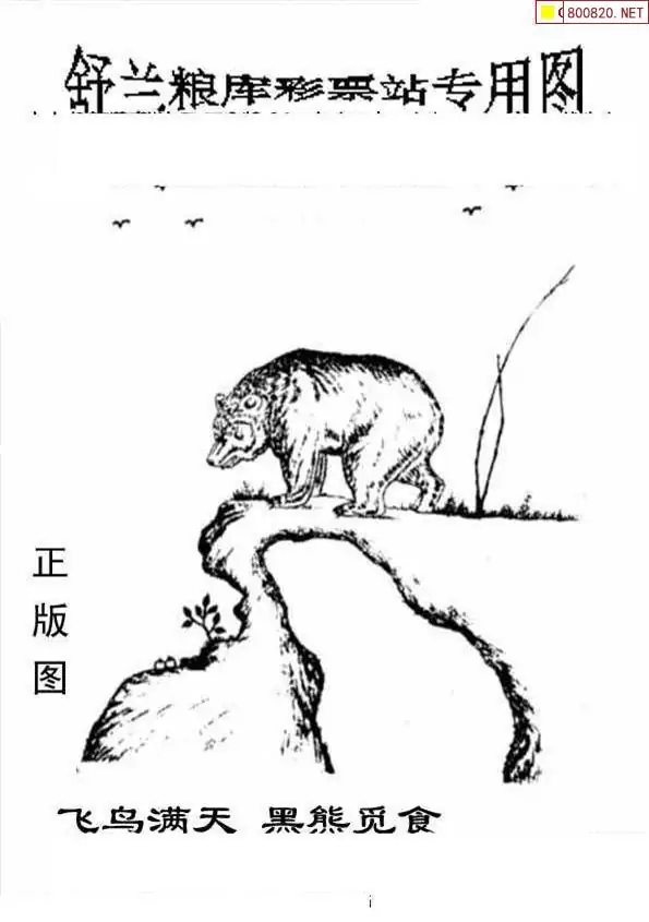 25193期: 老村长福彩3D天天图谜