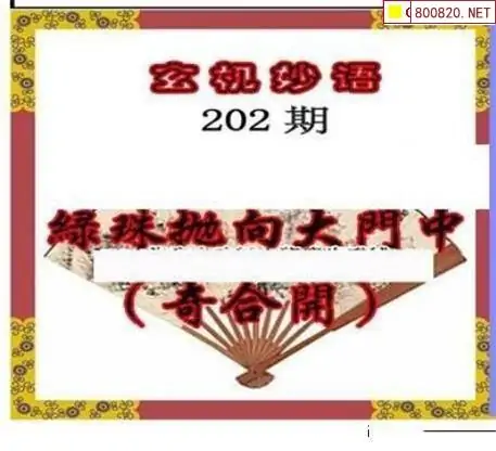 25202期: 三毛3D精品图谜