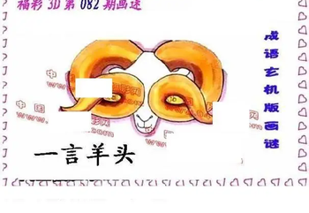 26082期: 福彩3D丹东全图分析