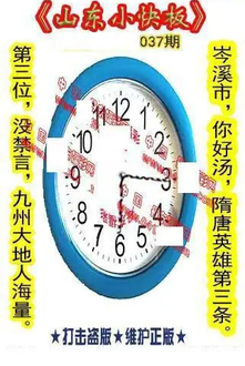 26037期: 福彩3D丹东全图分析