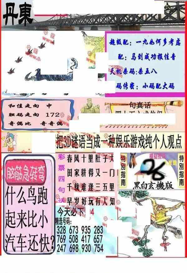 24173期: 福彩3D丹东全图分析