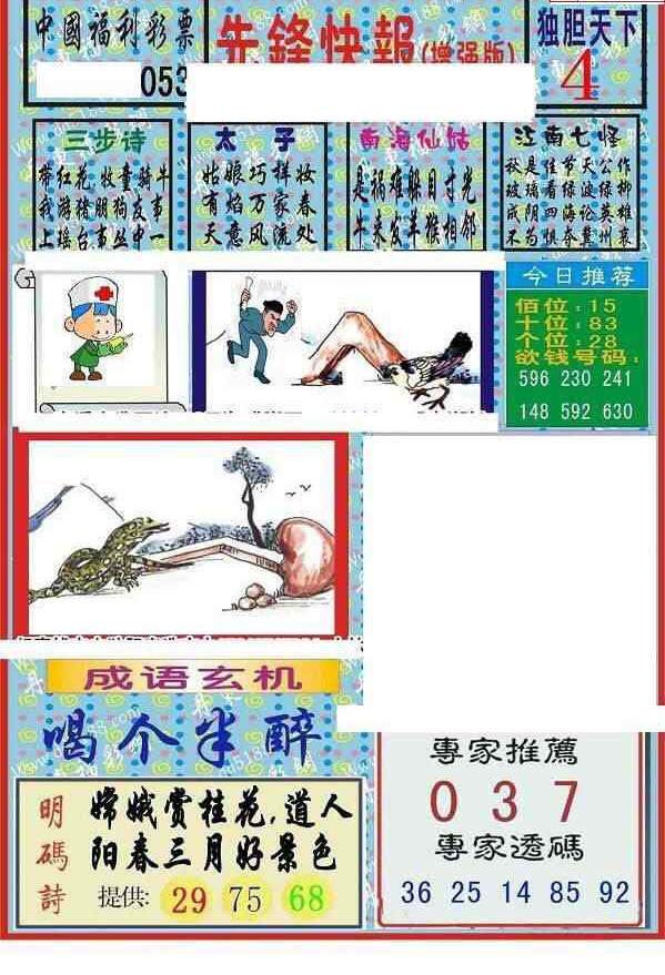 25053期: 福彩3D丹东全图分析