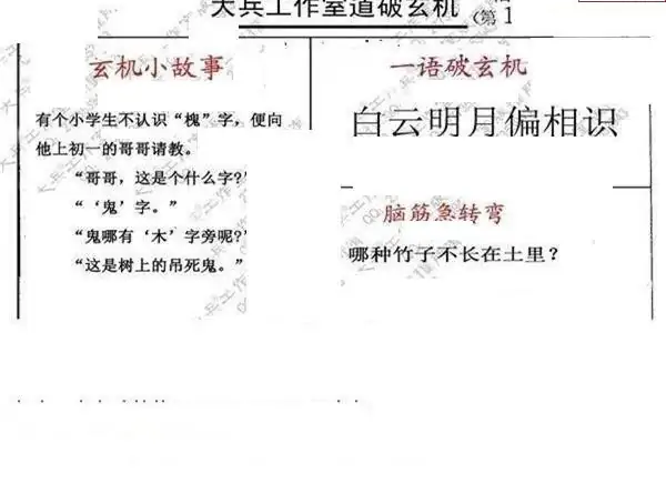 25113期: 大兵福彩3D黄金报图版