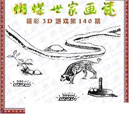 25140期: 3D蝴蝶世家蝴蝶彩图
