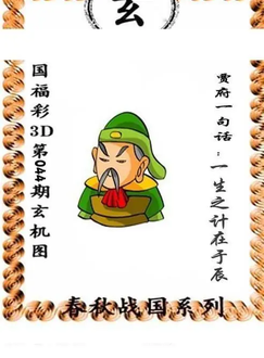 福彩3D 26044期佐罗图一掌经预测图