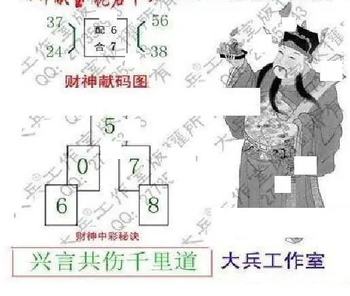 26003期: 大兵福彩3D黄金报图版