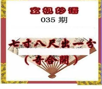 26035期: 三毛3D精品图谜