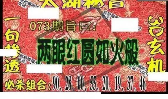 25073期: 太湖图福彩3D精品预测