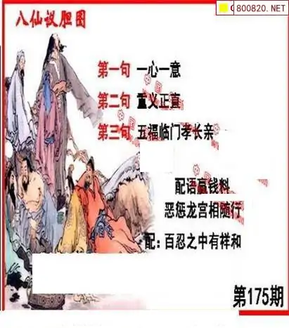 25175期: 福彩3D丹东全图分析