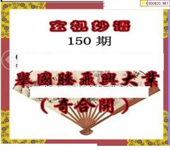 25150期: 三毛3D精品图谜