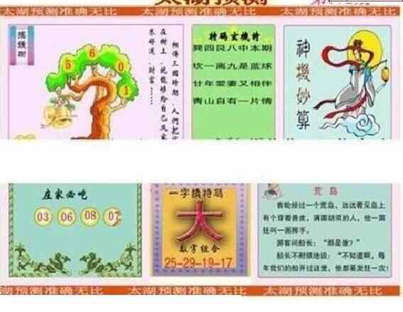 24072期: 太湖图福彩3D精品预测