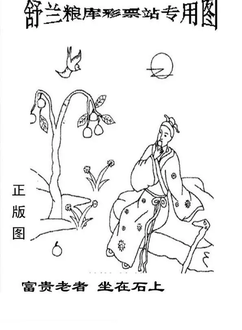 26097期: 老村长福彩3D天天图谜