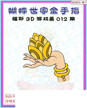 26012期: 3D蝴蝶世家蝴蝶彩图