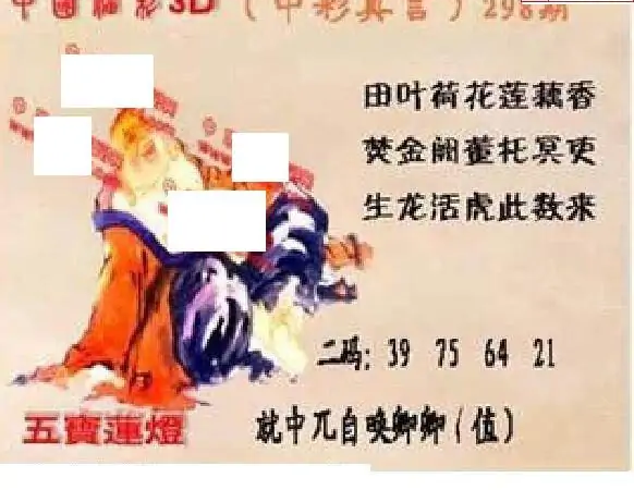 25298期: 福彩3D丹东全图分析