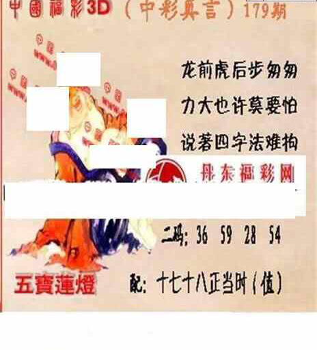 24179期: 福彩3D丹东全图分析