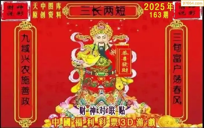 25163期: 财神说彩3D全套图版