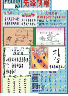 26077期: 福彩3D丹东全图分析