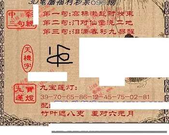 九宝图26096期福彩3D寻码图
