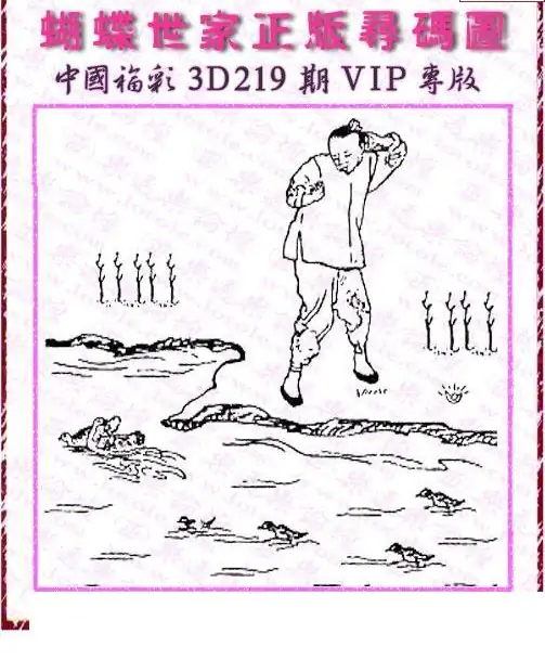 25219期: 3D蝴蝶世家蝴蝶彩图